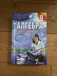 Мерзляк Полонський Якір Алгебра 9 клас з поглибленим вивченням