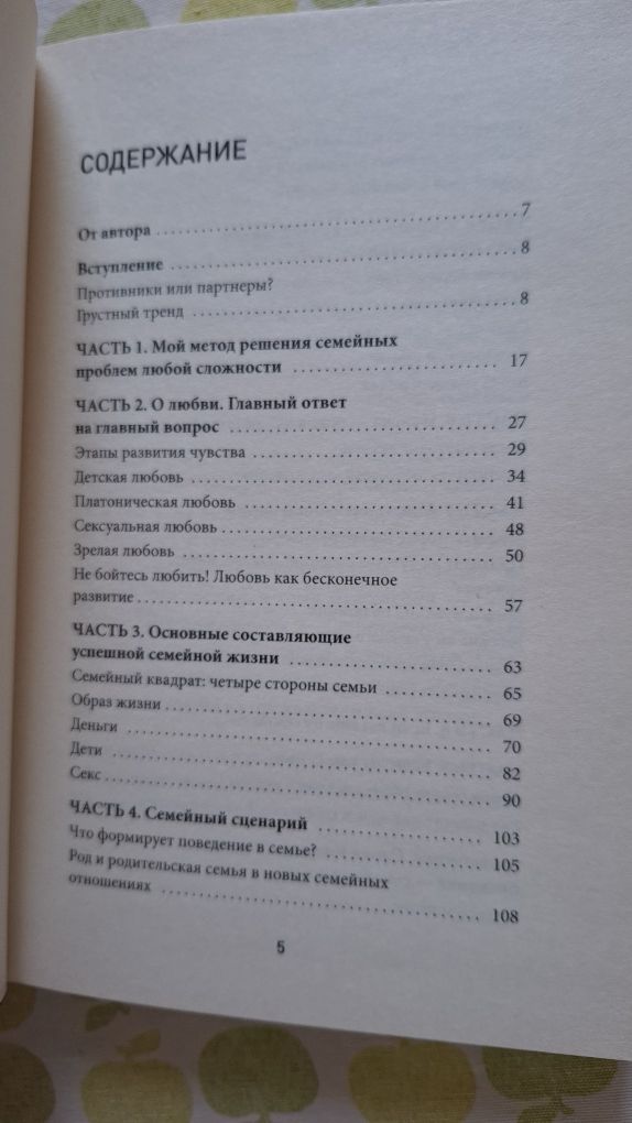 Книга Секреты успешных семей