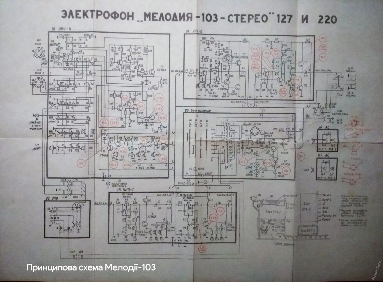 Електрофон "Мелодія-103-Стерео"