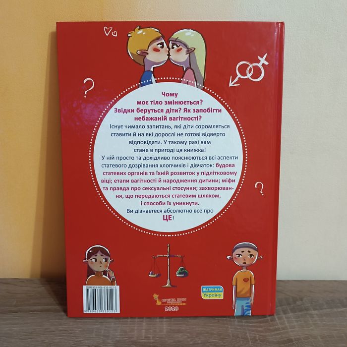 НОВА! 100 та 1 запитання й відповідь про ЦЕ | Книга для підлітків