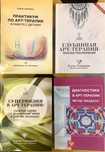 Книги по арт-терапии, психологии и саморазвитию.