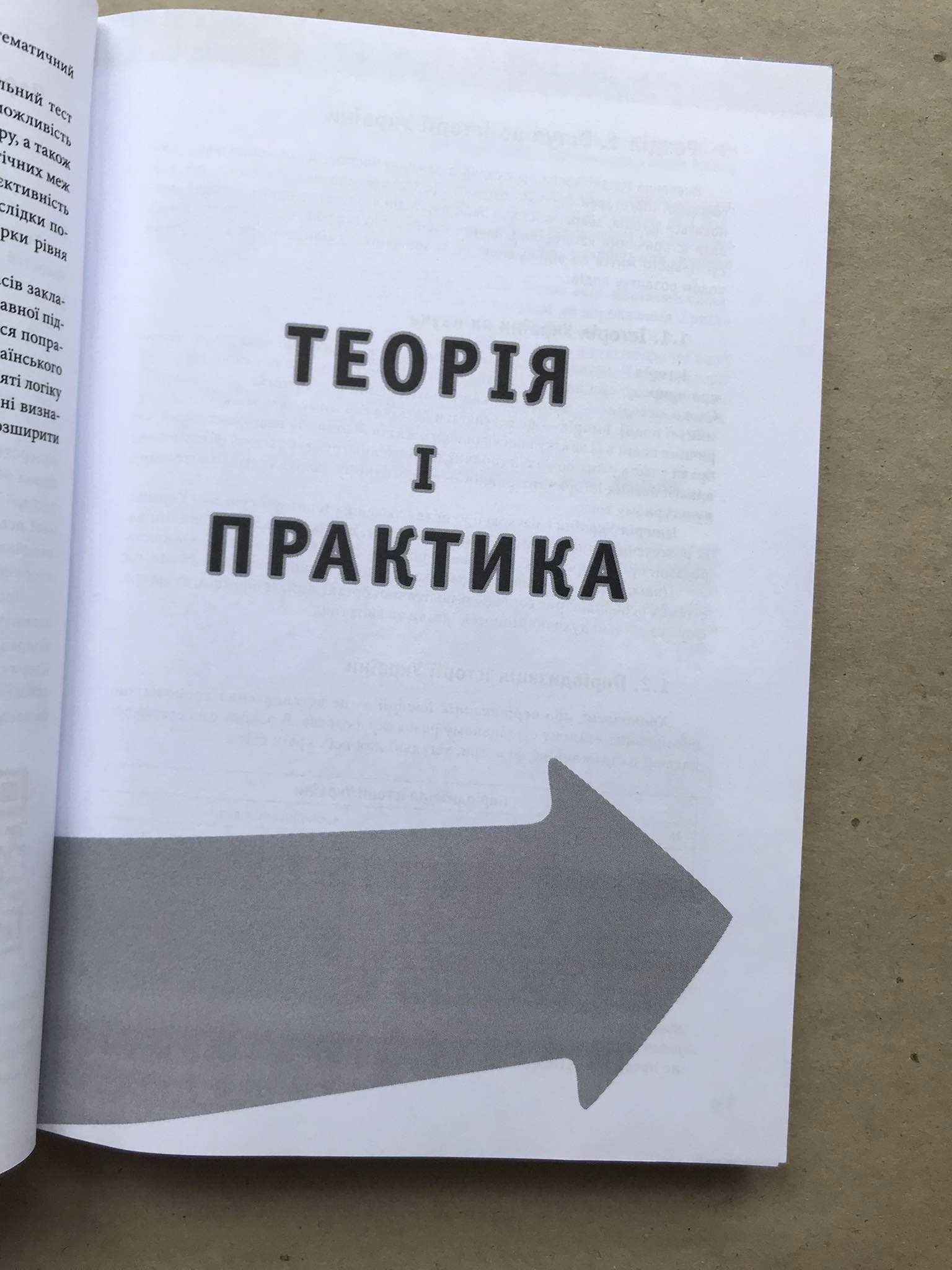 Історія України. ЗНО ДПА 2022. Навчально-практичний довідник