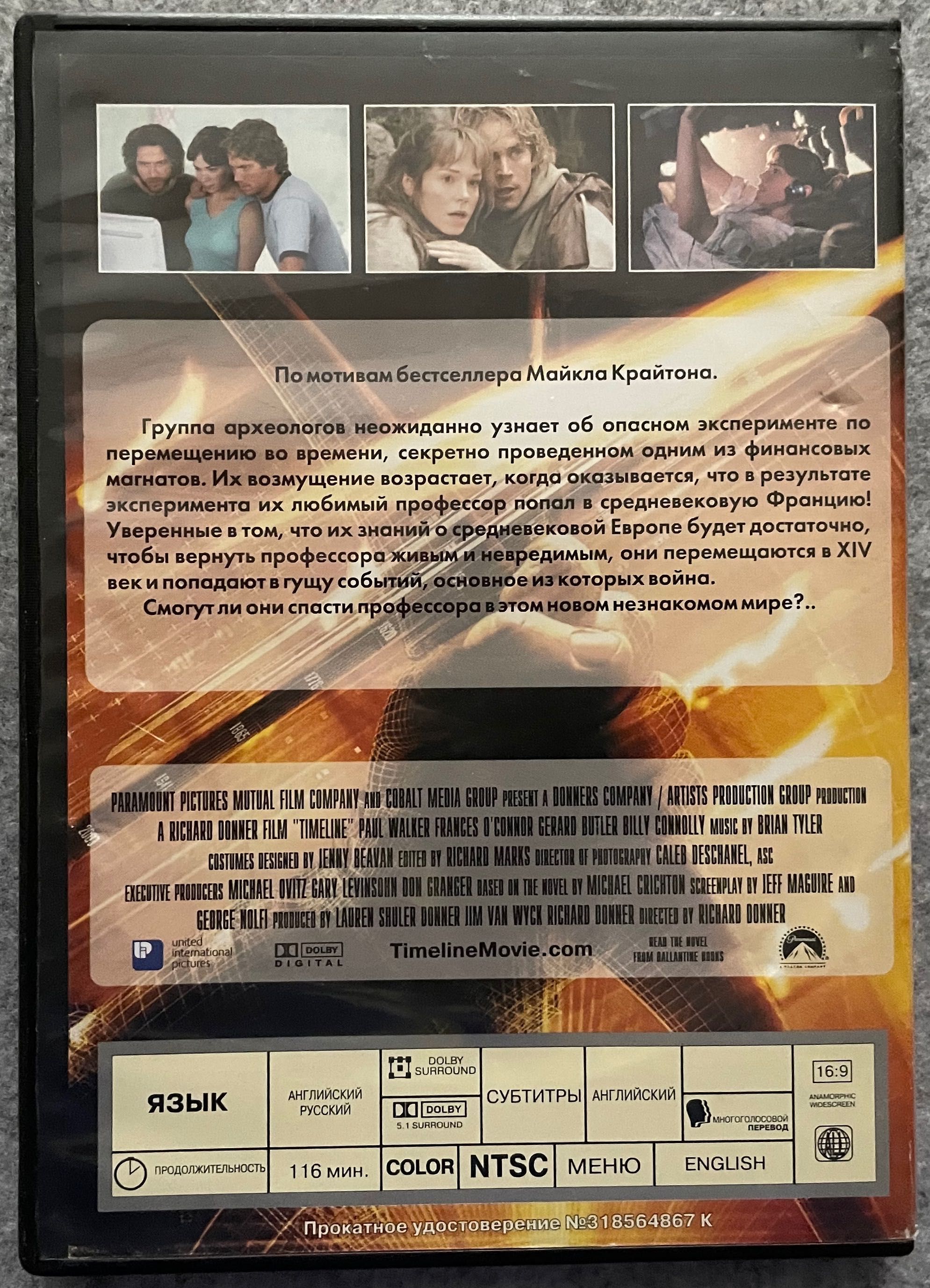 DVD диск, фільм "Timeline"