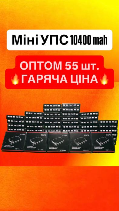 Безперебійник Міні UPS 10400 — ОПТОМ 55 шт (остання партія)