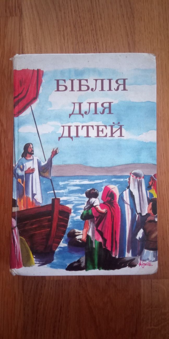 Біблія для дітей+