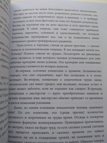 Дисциплинированный трейдер + Зональный трейдинг, Марк Дуглас