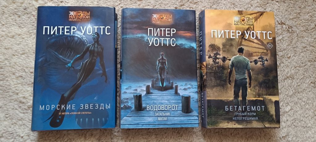 Питер Уоттс- Трилогия Рифтеров звезды научной фантастики