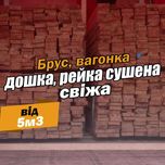 Сосна 1-2 гатунок | Дошка 30мм*150мм | Кращі ціни від виробника