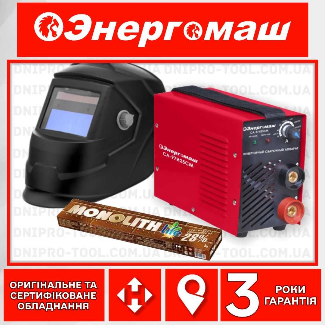 Сварочный инвертор аппарат Энергомаш СА-97И25СМ + Хамелеон Электроды
