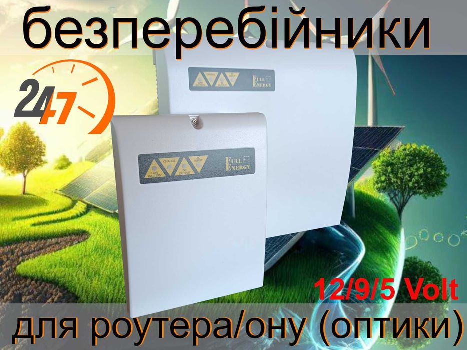 бесперебойник для роутеров ибп ups акумулятор зарядка ону интернет