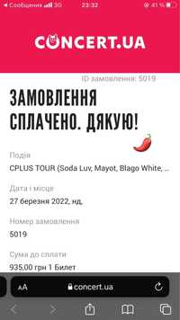 Билет на CPLUS Tour FAN - Харьков 27.03
