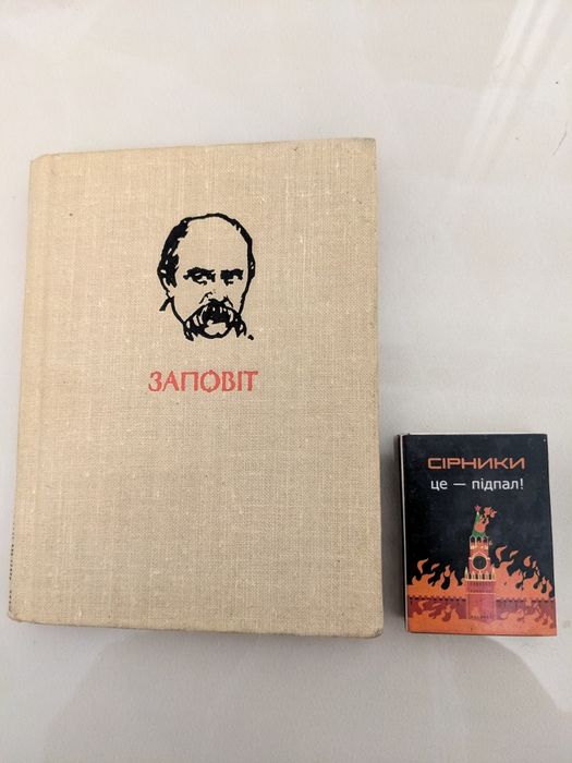 Т. Г. Шевченко "Заповіт" мовами народів світу. Книга мініатюра, 1964р