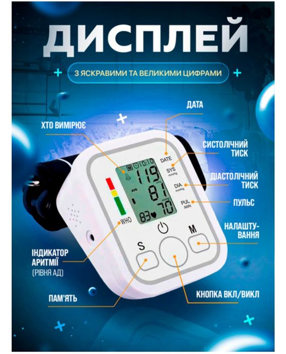 Тонометр високоточний автоматичний