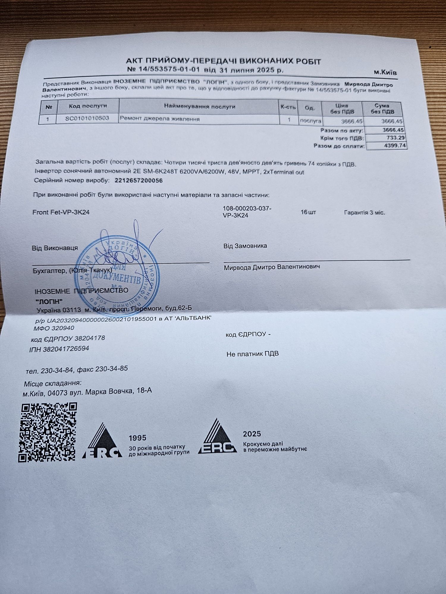 Інвертор 2Е 6 Квт