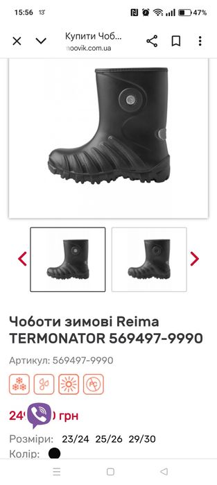 Зимові напівчоботи Reima