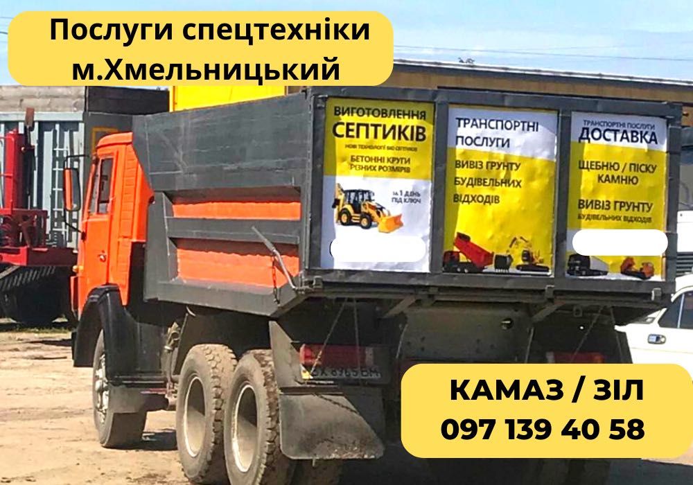 Самоскид/ самосвал / Камаз ЗІЛ ДОСТАВКА! ОРЕНДА! Вивіз буд,сміття