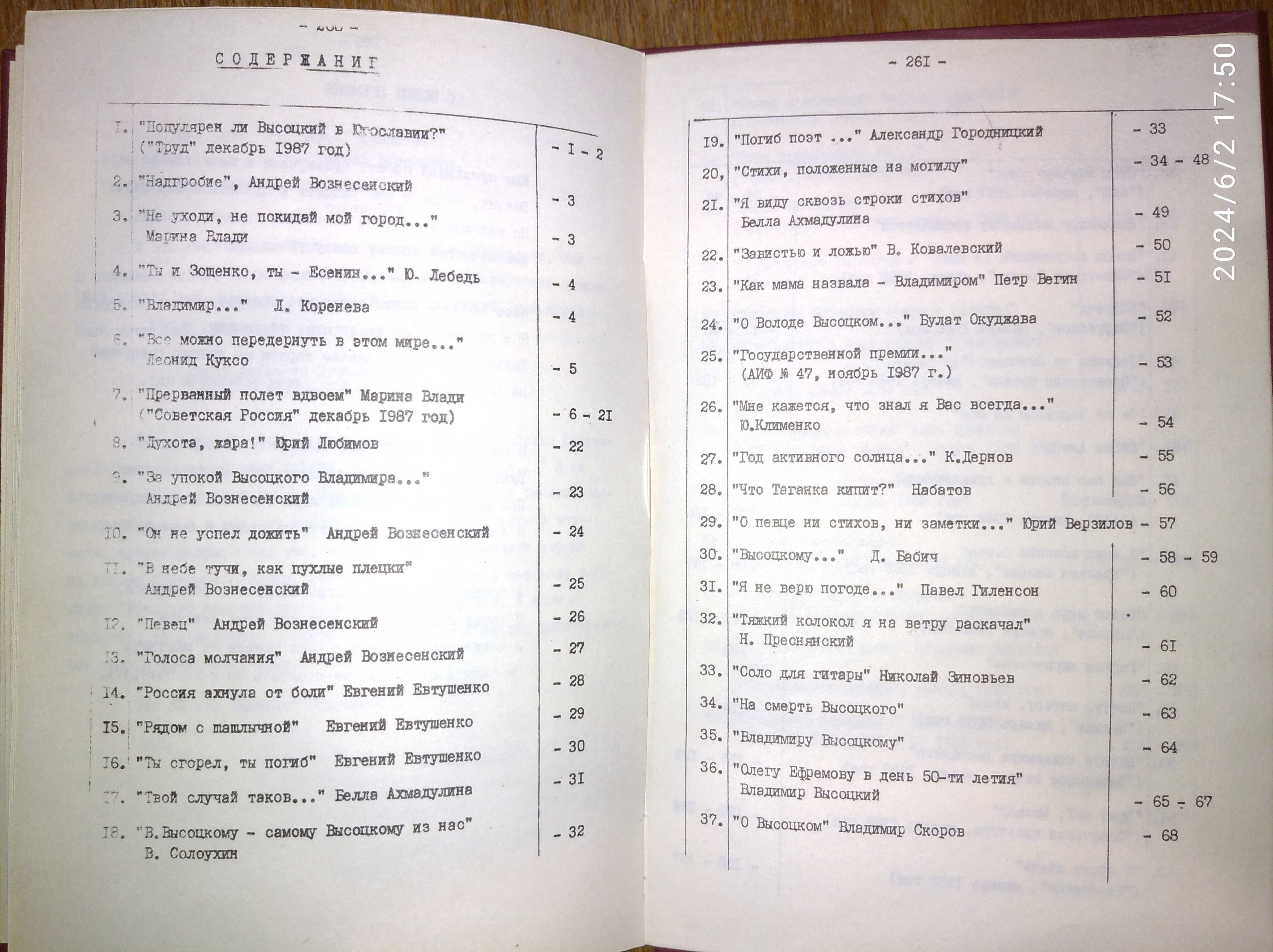 Высоцкий. Самиздат 1989 / Vysotsky. Самвидав. Ручна робота. Handmade