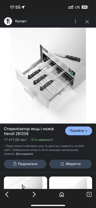 Стрерилізатор яєць Hendi