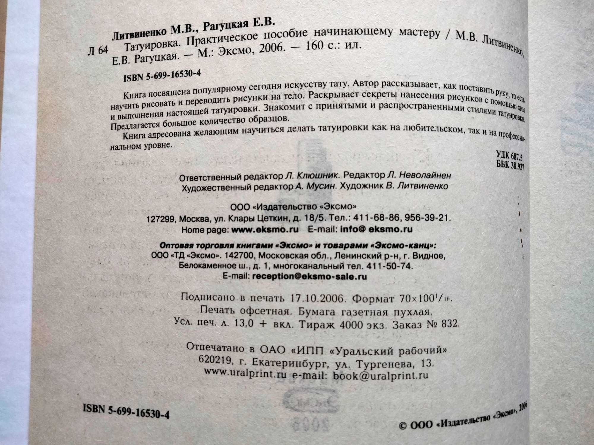 Татуировка Практическое Пособие Начинающему Мастеру
