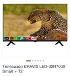 Телевизор BRAVIS LED-32H7000 Smart + T2