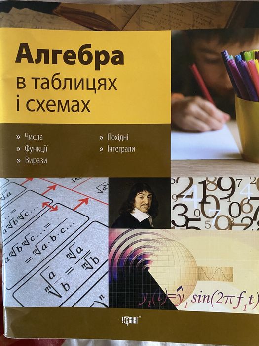 Книжки для навчання (Алгебра та Геометрія)