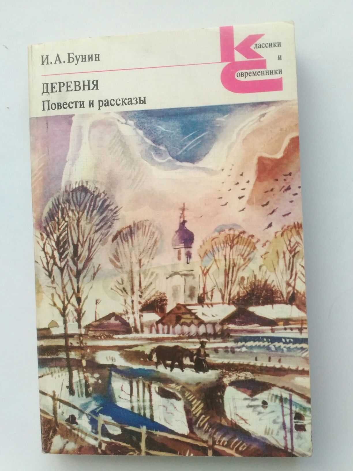 Книги из серии "Классика и современники"