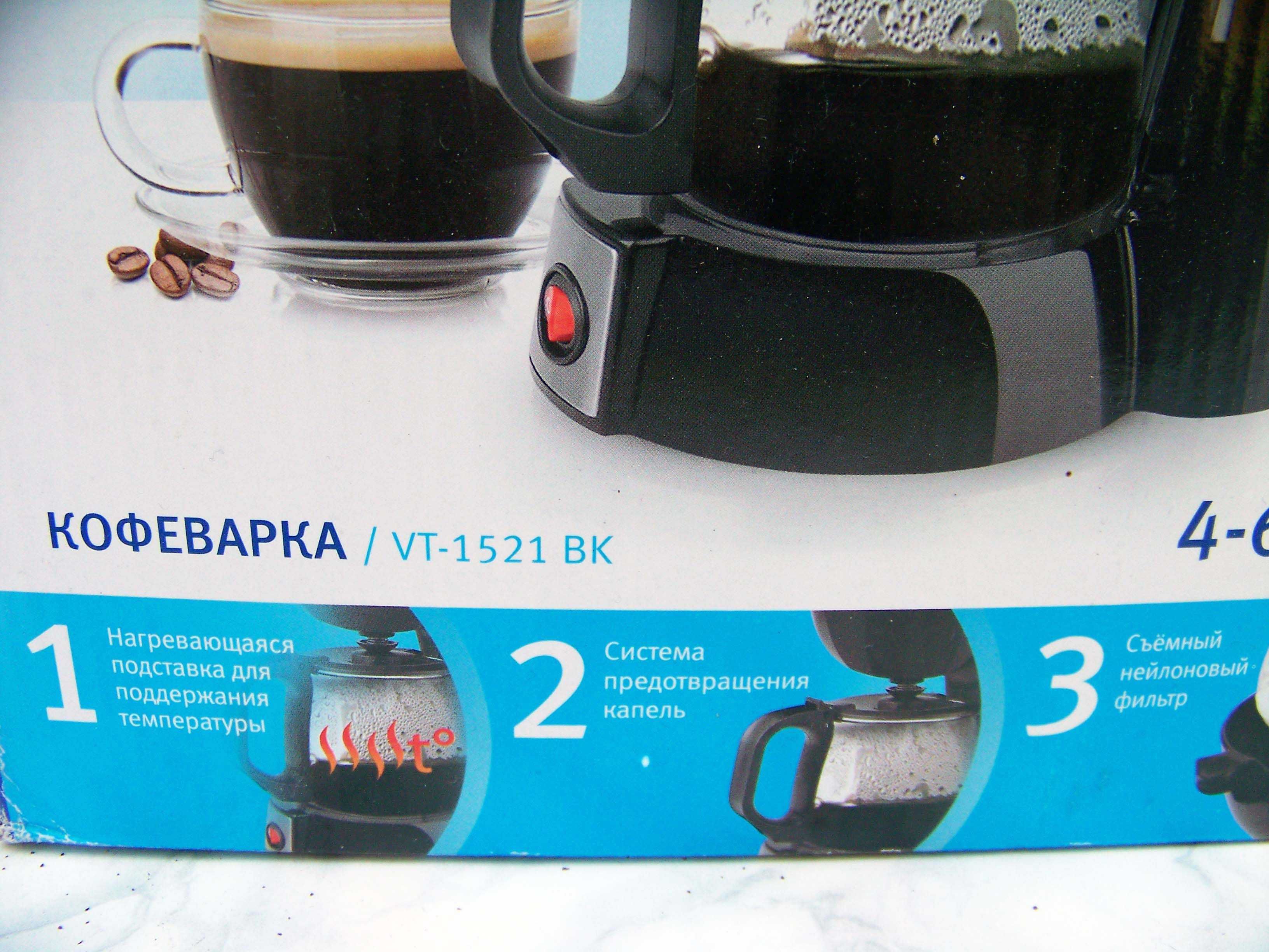 Кофеварка Vitek VT-1521