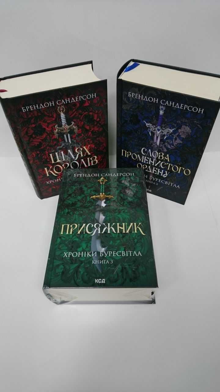 Шлях королів. Присяжник. Ритм війни. ЕЛАНТРІС
