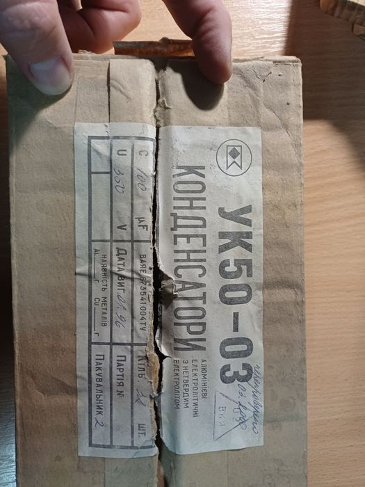 Конденсатор УК-50-03