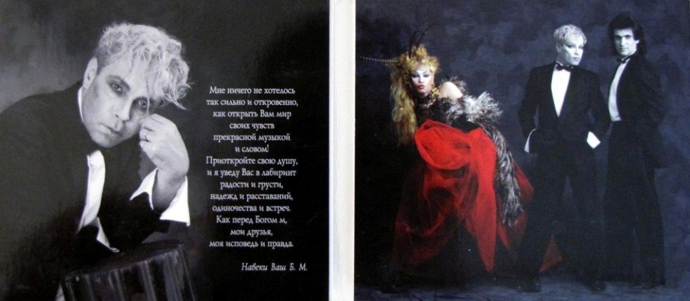 Коллекция. Раритет. Борис Моисеев. "Дитя Порока". PolyGram, 1996 г.