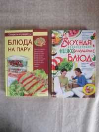 Продам новые книги по кулинарии