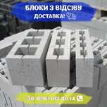 Блоки бетонні! Вібропресовані,Цегла, Газоблок, Відсів блоки. Доставк