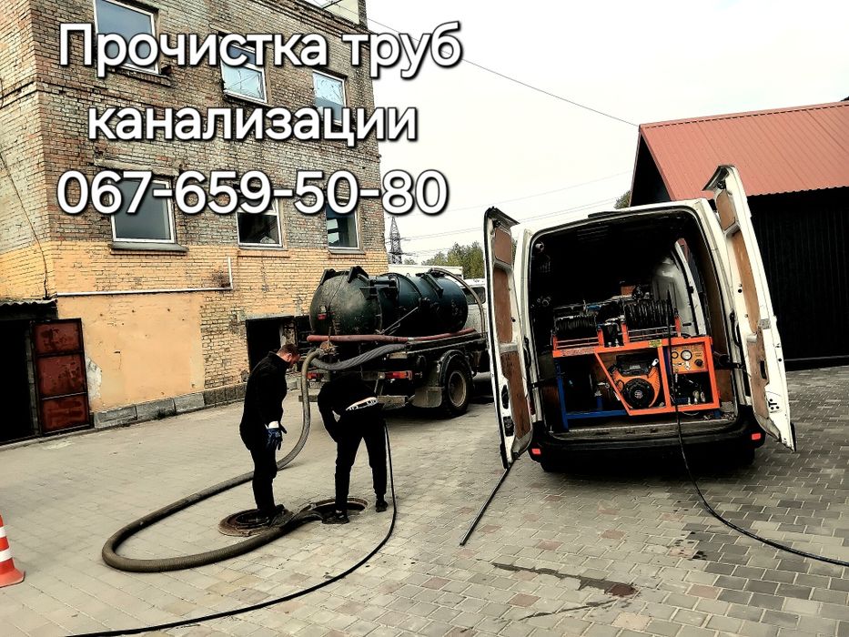 Прочистка труб канализации, чистка ям