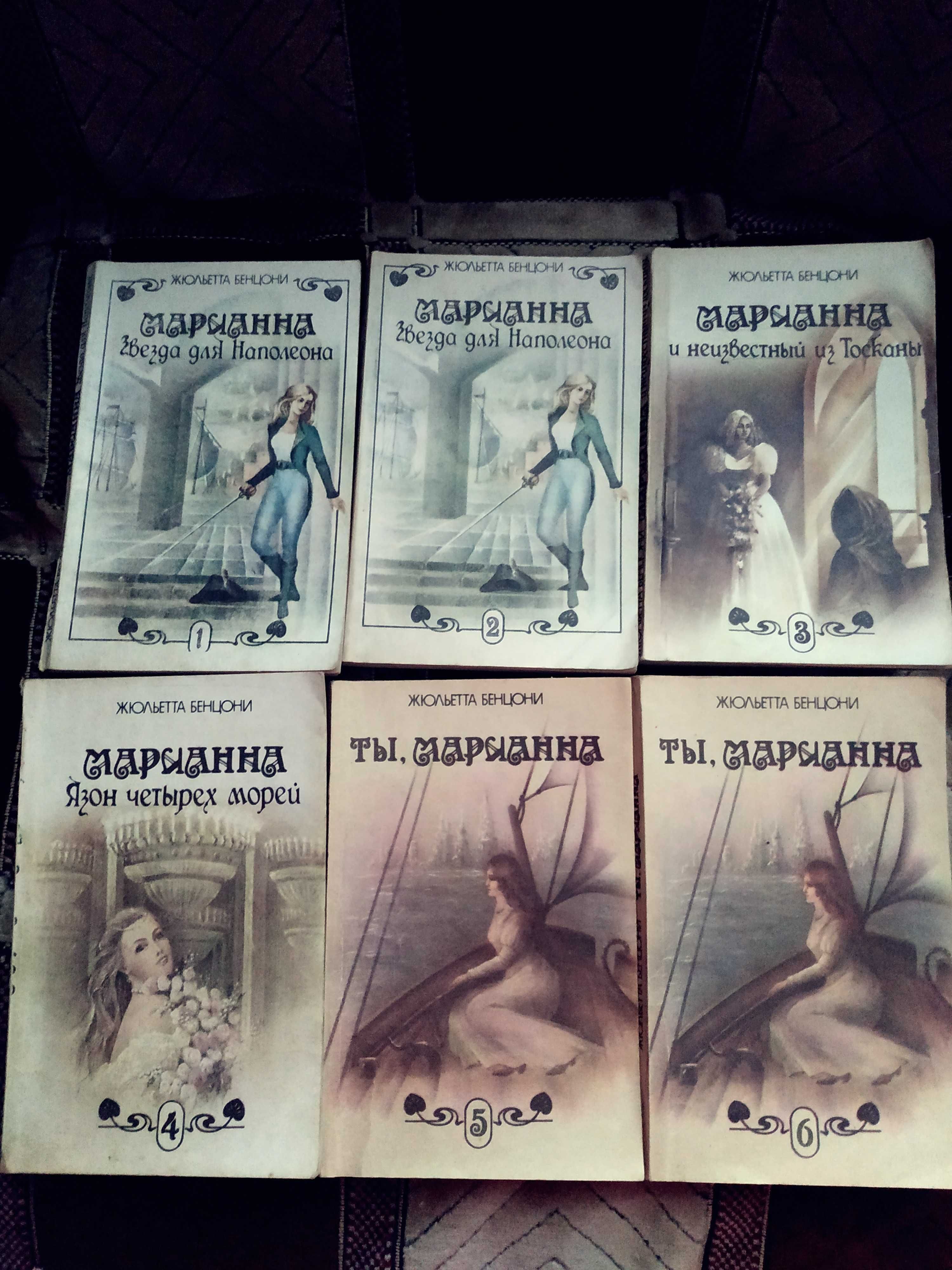 Книги. Романи. Марианна. Анжелика. Скарлетт. Шелдон. Като.