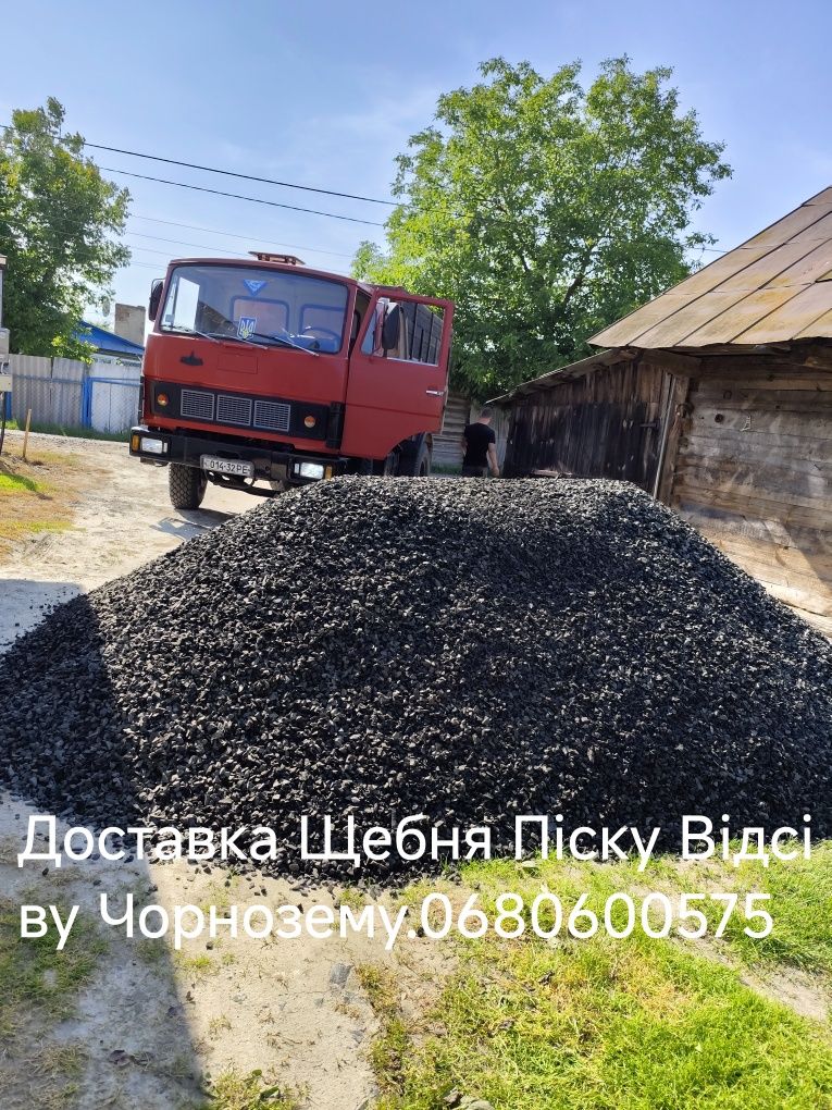пісок чорнозем щебінь відсів блоки цементдоставка
