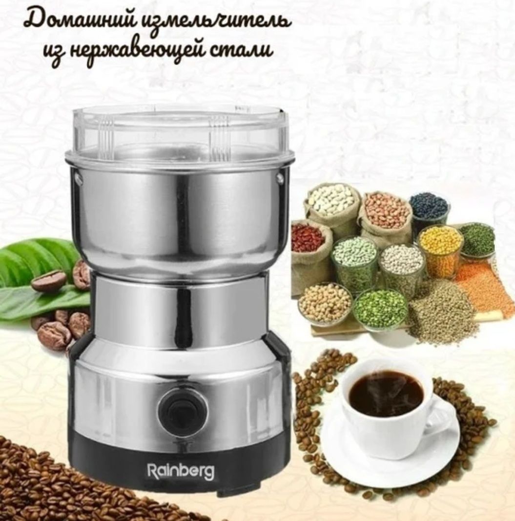 Кофемолка Rainberg Domotec
