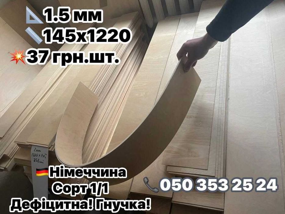 ФАНЕРА відмінна під лазерну різку 4 мм 3 мм 2 мм 1.5 мм