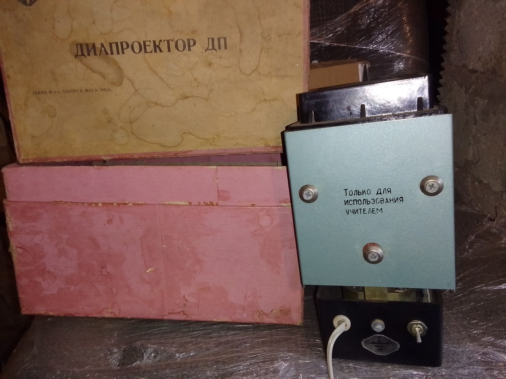Продам Диапроектор дп