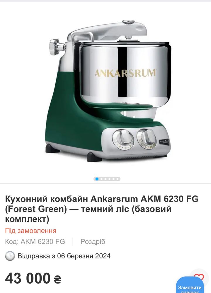 Кухонний комбайн Ankarsrum AKM 6230 FG