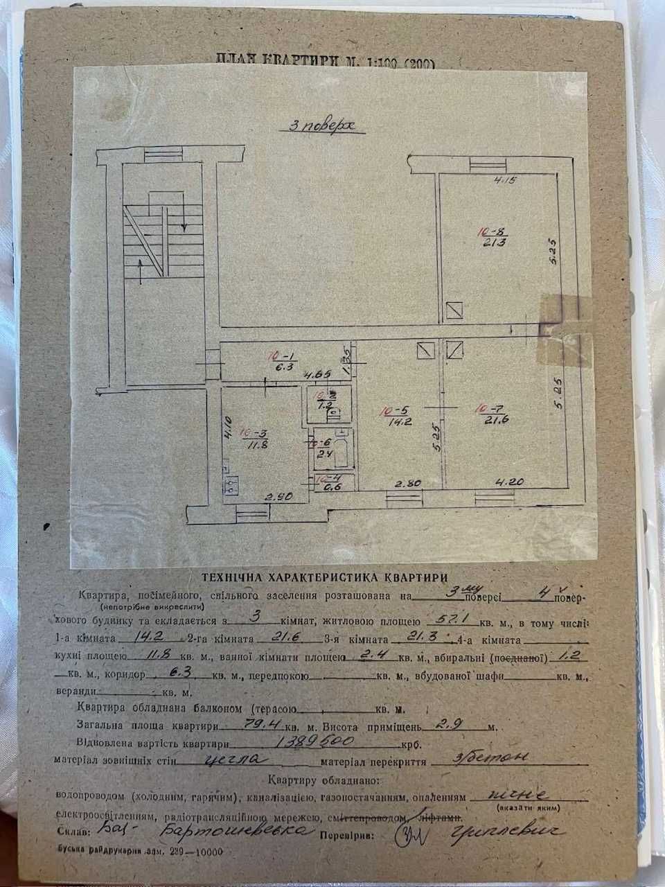 Продаж трикімнатної квартири з виглядом на Стрийський парк.