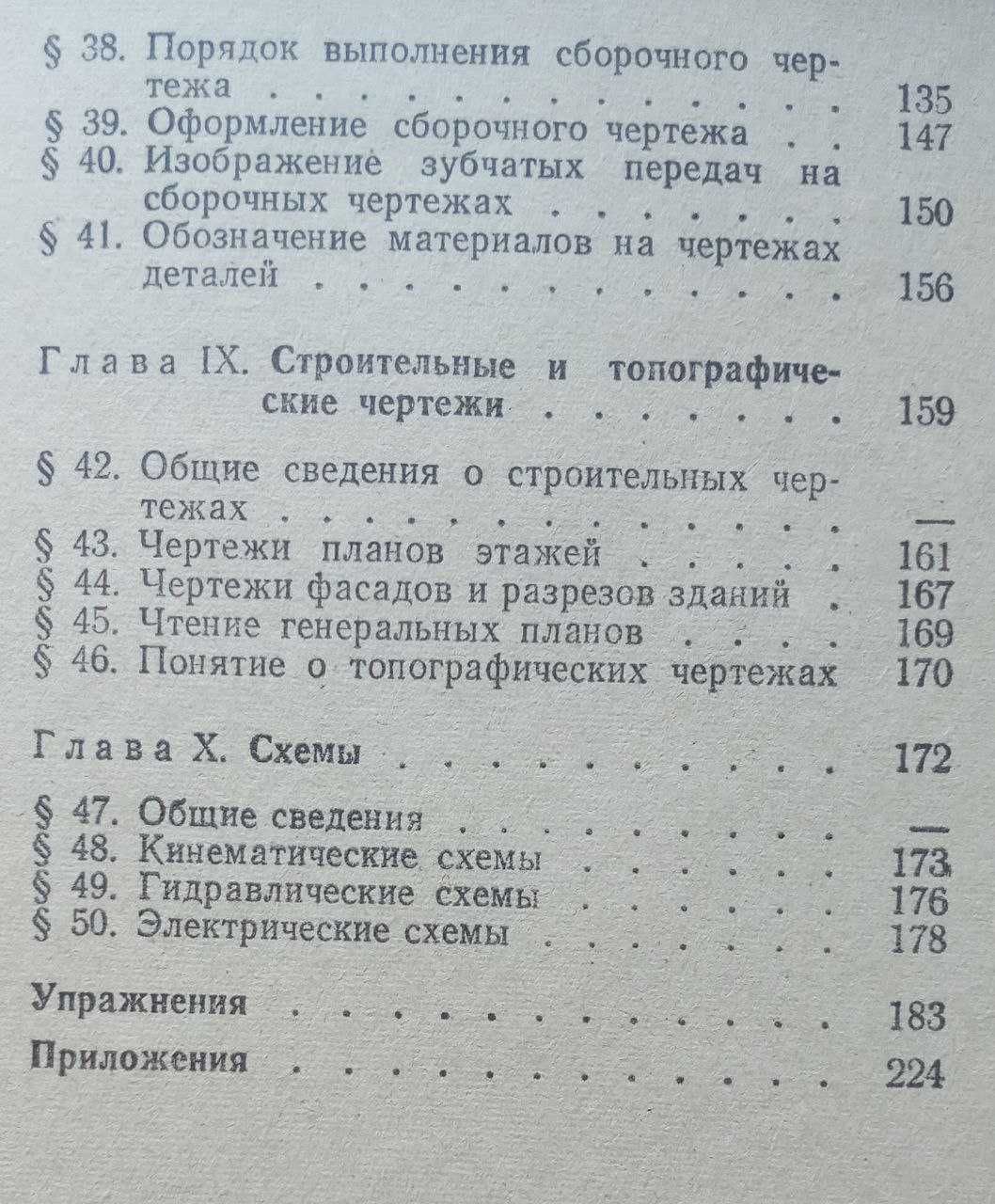 "Креслення" для 9-10 класів вечірньої змінної школи