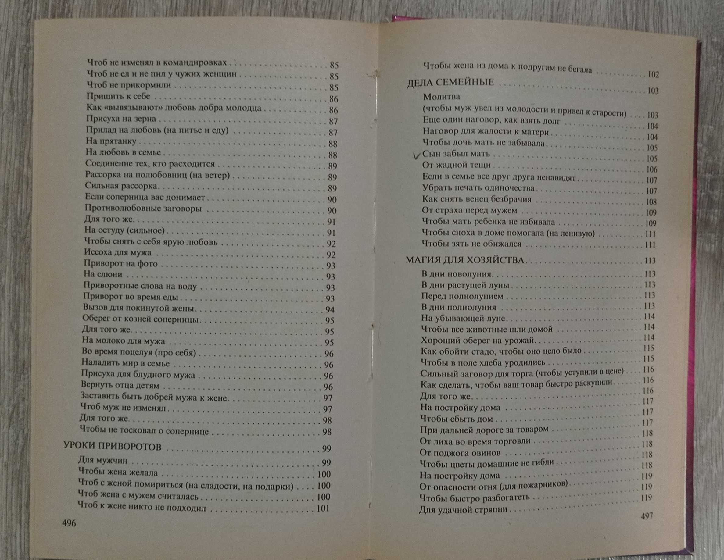 Наталья Степанова- Заговоры. Черная и белая магия. Аксенов. Юрий Лонго