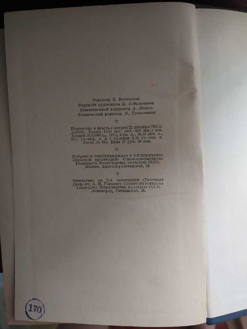Краткий философский словарь, 1954 год