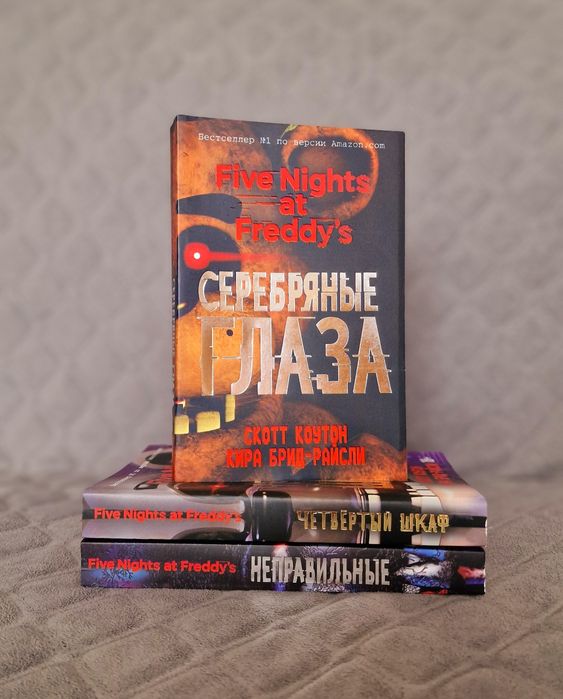 Комплект книг: "Неправильные", "Серебряные глаза", "Четвертый шкаф" -
