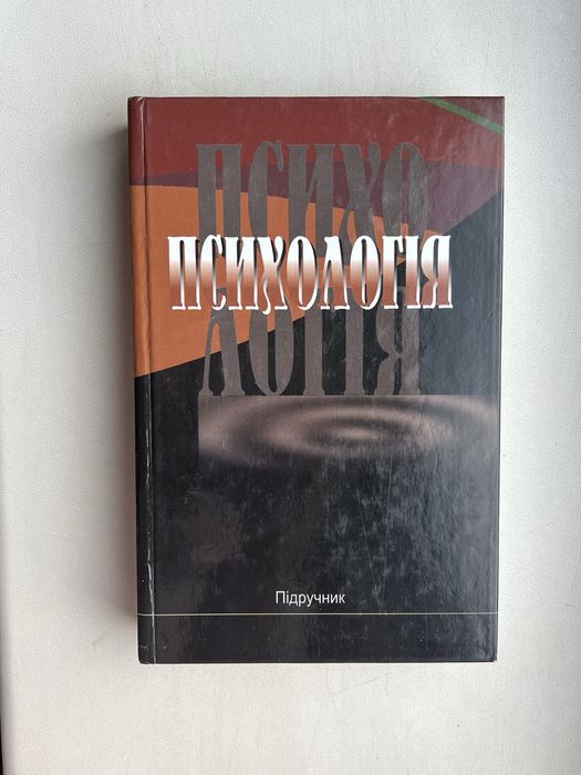 Психологія Трофімов Ю. Л. 2008
