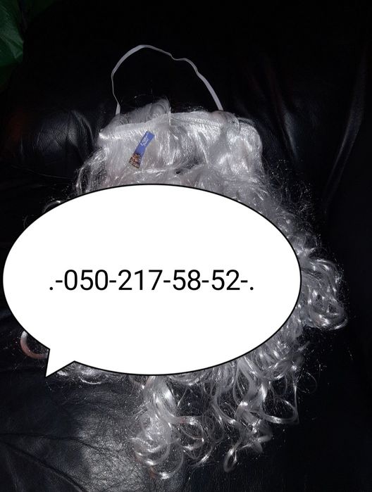 Борода  большая без дефектов