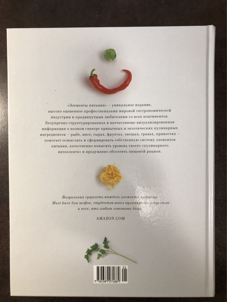 Книга «Элементы питания. Визуальная энциклопедия»