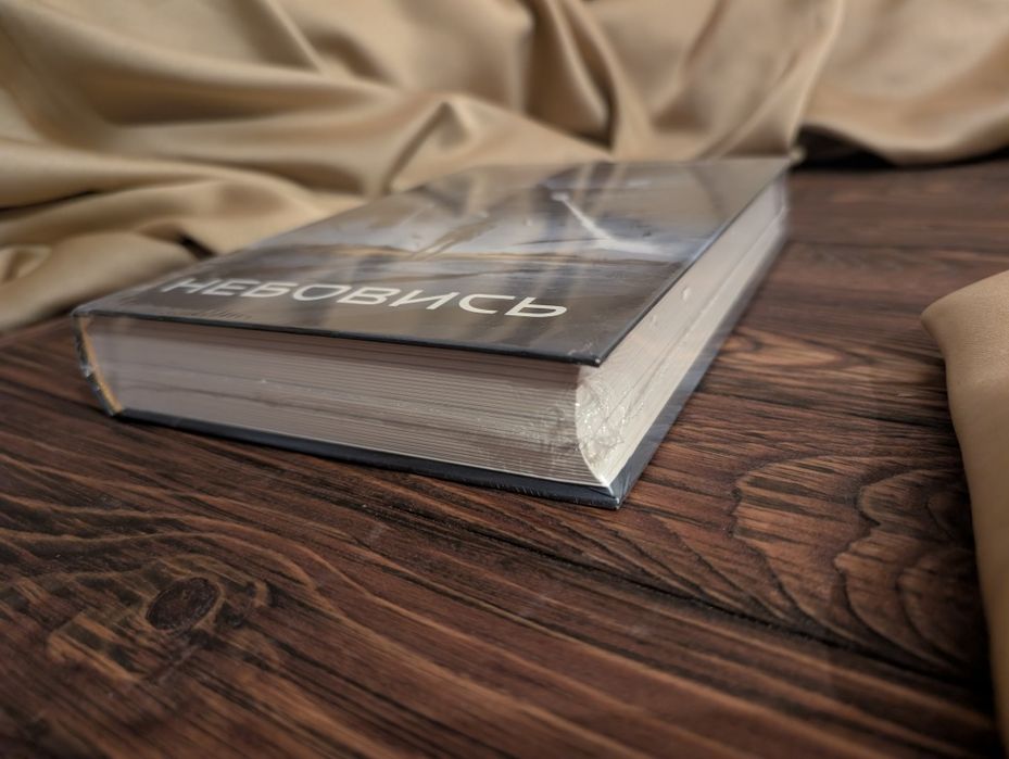 Нова книга Небовись Брендон Сандерсон