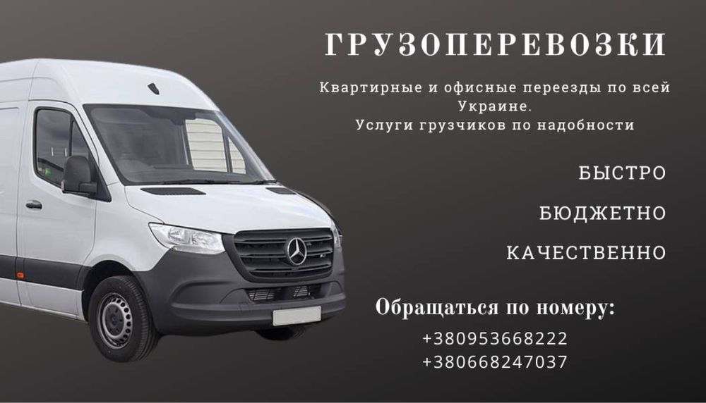 ПРЕВОЗКА по Украине