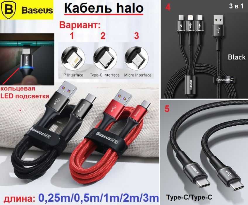 Usb кабеля(micro usb,mini USB,type C) Baseus